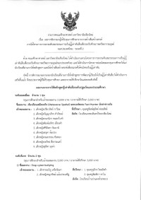 ผลการพิจารณาผู้ได้รับทุนการศึกษาจากการสร้างสื่อสร้างสรรค์  ภายใต้โครงการการยกระดับสมรรถนะการเป็นผู้รู้เท่าทันสื่อเพื่อรองรับศักยภาพทรัพยากรมนุษย์ของประเทศไทย : ระยะที่ 2 
