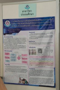 นักศึกษาชั้นปีที่ 4 รหัส 64 ร่วมกิจกรรมสัมมนานักศึกษาปฏิบัติการสอนในสถานศึกษา ภาคการศึกษาที่ 2/2567 ในกระบวนวิชา 100491