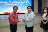 นักศึกษาชั้นปีที่ 4 รหัส 64 ร่วมงาน ส่งลูกกลับบ้าน นำปณิธานฯ ที่เป็นจริง  ปีการศึกษา 2567
