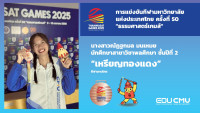 ผู้บริหารคณะศึกษาศาสตร์ มช. ร่วมขอบคุณทัพนักกีฬาที่เข้าร่วมแข่งขันธรรมศาสตร์เกมส์ กีฬามหาวิทยาลัยแห่งประเทศไทย ครั้งที่ 50