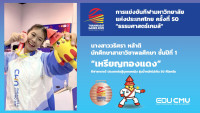 ผู้บริหารคณะศึกษาศาสตร์ มช. ร่วมขอบคุณทัพนักกีฬาที่เข้าร่วมแข่งขันธรรมศาสตร์เกมส์ กีฬามหาวิทยาลัยแห่งประเทศไทย ครั้งที่ 50