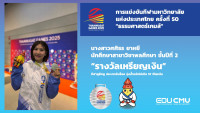 ผู้บริหารคณะศึกษาศาสตร์ มช. ร่วมขอบคุณทัพนักกีฬาที่เข้าร่วมแข่งขันธรรมศาสตร์เกมส์ กีฬามหาวิทยาลัยแห่งประเทศไทย ครั้งที่ 50