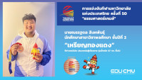 ผู้บริหารคณะศึกษาศาสตร์ มช. ร่วมขอบคุณทัพนักกีฬาที่เข้าร่วมแข่งขันธรรมศาสตร์เกมส์ กีฬามหาวิทยาลัยแห่งประเทศไทย ครั้งที่ 50