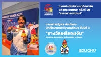 ผู้บริหารคณะศึกษาศาสตร์ มช. ร่วมขอบคุณทัพนักกีฬาที่เข้าร่วมแข่งขันธรรมศาสตร์เกมส์ กีฬามหาวิทยาลัยแห่งประเทศไทย ครั้งที่ 50