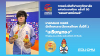 ผู้บริหารคณะศึกษาศาสตร์ มช. ร่วมขอบคุณทัพนักกีฬาที่เข้าร่วมแข่งขันธรรมศาสตร์เกมส์ กีฬามหาวิทยาลัยแห่งประเทศไทย ครั้งที่ 50