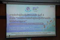 หน่วยบริหารทรัพยากรบุคคลจัดกิจกรรมอบรมการจัดทำคู่มือปฏิบัติงานจากงานประจำของบุคลากรสายปฏิบัติการ สังกัดคณะศึกษาศาสตร์ มหาวิทยาลัยเชียงใหม่ ให้มีสมรรถนะสูงเพื่ออนาคต รุ่นที่ 2