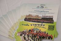 สาขาวิชาประถมศึกษา จัดกิจกรรมการประชุมวิชาการ {ความสำเร็จแห่งความร่วมมือรวมพลังสร้างครูนักพัฒนา} โครงการครูรัก(ษ์)ถิ่น