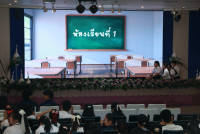 สาขาวิชาประถมศึกษา จัดกิจกรรมการประชุมวิชาการ {ความสำเร็จแห่งความร่วมมือรวมพลังสร้างครูนักพัฒนา} โครงการครูรัก(ษ์)ถิ่น