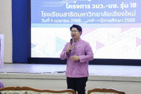 การทำสัญญามอบตัวนักเรียน เพื่อเข้าศึกษาต่อในระดับชั้นมัธยมศึกษาปีที่ 4 โครงการ วมว.-มช. ปีการศึกษา 2568