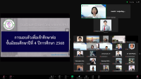 มอบตัว ม.4 2568