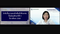 มอบตัว ม.4 2568