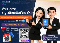 ขอเชิญนักศึกษาใหม่ระดับบัณฑิตศึกษา คณะศึกษาศาสตร์ มหาวิทยาลัยเชียงใหม่ รหัส 68... เข้าร่วมการปฐมนิเทศนักศึกษาใหม่ ประจำปีการศึกษา 2568