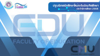 ขอเชิญนักศึกษาใหม่ระดับบัณฑิตศึกษา คณะศึกษาศาสตร์ มหาวิทยาลัยเชียงใหม่ รหัส 68... เข้าร่วมการปฐมนิเทศนักศึกษาใหม่ ประจำปีการศึกษา 2568