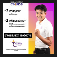 รางวัล ตุมปังเกมส์