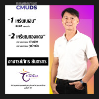 รางวัล ตุมปังเกมส์