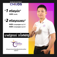 รางวัล ตุมปังเกมส์