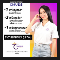 รางวัล ตุมปังเกมส์