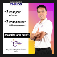 รางวัล ตุมปังเกมส์