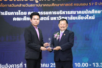 รางวัลนักศึกษาเก่าดีเด่น ประจำปี 2568 เนื่องในวาระครบรอบ 57 ปี คณะศึกษาศาสตร์ มหาวิทยาลัยเชียงใหม่