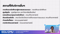 คณะศึกษาศาสตร์ มช. จัดเสริมสร้างความผูกพันและติดตามความเป็นอยู่นักศึกษา คณะศึกษาศาสตร์ ชั้นปีที่ 1 รหัส 68 ปีการศึกษา 2568คณะศึกษาศาสตร์ มช. จัดเสริมสร้างความผูกพันและติดตามความเป็นอยู่นักศึกษา คณะศึกษาศาสตร์ ชั้นปีที่ 1 รหัส 68 ปีการศึกษา 2568