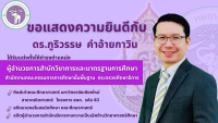 ดร.ภูริวรรษ คำอ้ายกาวิน