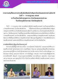 สานสัมพันธ์ศิษย์เก่าสัญจรจังหวัดนครสวรรค์ 68
