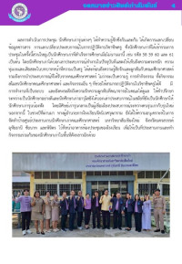 สานสัมพันธ์ศิษย์เก่าสัญจรจังหวัดนครสวรรค์ 68