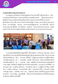สานสัมพันธ์ศิษย์เก่าสัญจรจังหวัดนครสวรรค์ 68