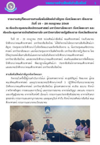 สานสัมพันธ์ศิษย์เก่าสัญจรจังหวัดพะเยา เชียงราย 68
