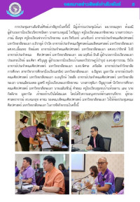 สานสัมพันธ์ศิษย์เก่าสัญจรจังหวัดพะเยา เชียงราย 68