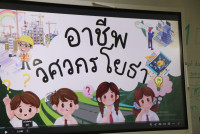 My Identity วิชาชีพสายวิทยาศาสตร์-เทคโนโลยี ปีการศึกษา 2568