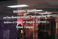 คณะศึกษาศาสตร์ มช. ศึกษาดูงาน มอ.ปัตตานี แลกเปลี่ยนเรียนรู้การบริหารยุคใหม่