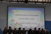 สัปดาห์วิทยาศาสตร์ 2568