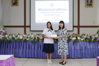 มอบทุนการศึกษา 2568