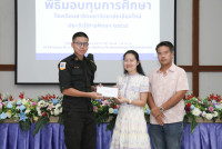 มอบทุนการศึกษา 2568