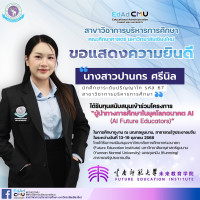 โครงการผู้นำทางการศึกษาในยุคโลกอนาคต