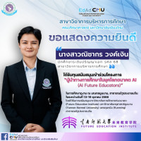 โครงการผู้นำทางการศึกษาในยุคโลกอนาคต
