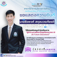 โครงการผู้นำทางการศึกษาในยุคโลกอนาคต