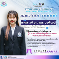 โครงการผู้นำทางการศึกษาในยุคโลกอนาคต