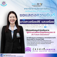 โครงการผู้นำทางการศึกษาในยุคโลกอนาคต