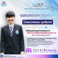 โครงการผู้นำทางการศึกษาในยุคโลกอนาคต