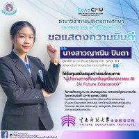 โครงการผู้นำทางการศึกษาในยุคโลกอนาคต
