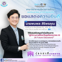 โครงการผู้นำทางการศึกษาในยุคโลกอนาคต