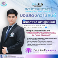 โครงการผู้นำทางการศึกษาในยุคโลกอนาคต
