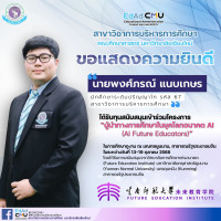 โครงการผู้นำทางการศึกษาในยุคโลกอนาคต