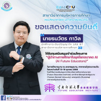 โครงการผู้นำทางการศึกษาในยุคโลกอนาคต