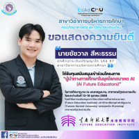 โครงการผู้นำทางการศึกษาในยุคโลกอนาคต