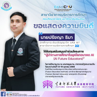 โครงการผู้นำทางการศึกษาในยุคโลกอนาคต