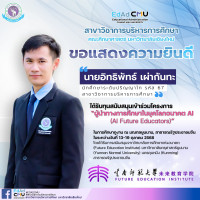 โครงการผู้นำทางการศึกษาในยุคโลกอนาคต