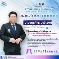 โครงการผู้นำทางการศึกษาในยุคโลกอนาคต